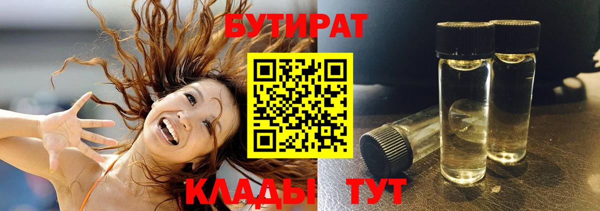 Бутират бутандиол Кандалакша