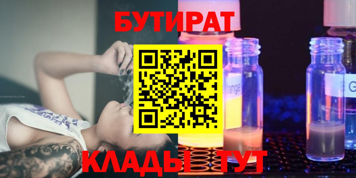 БУТИРАТ бутик  Бутират  Кандалакша  Вход с VPN 