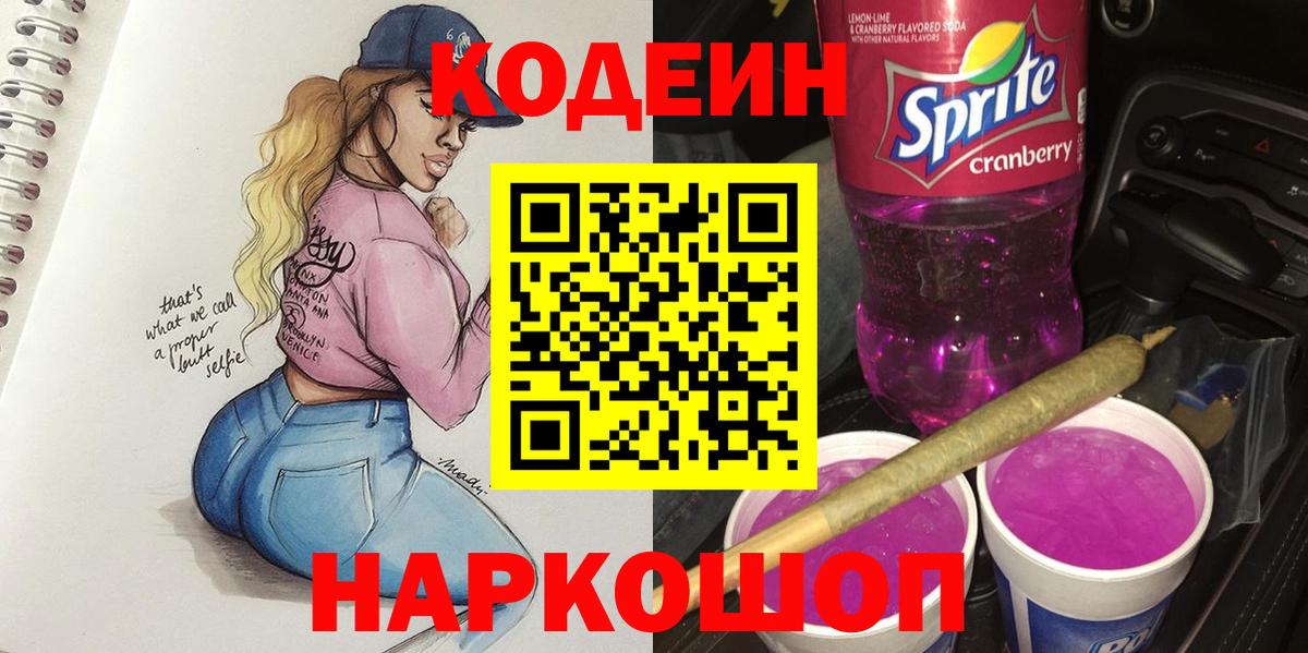 Кодеиновый сироп Lean напиток Lean (лин) Кандалакша
