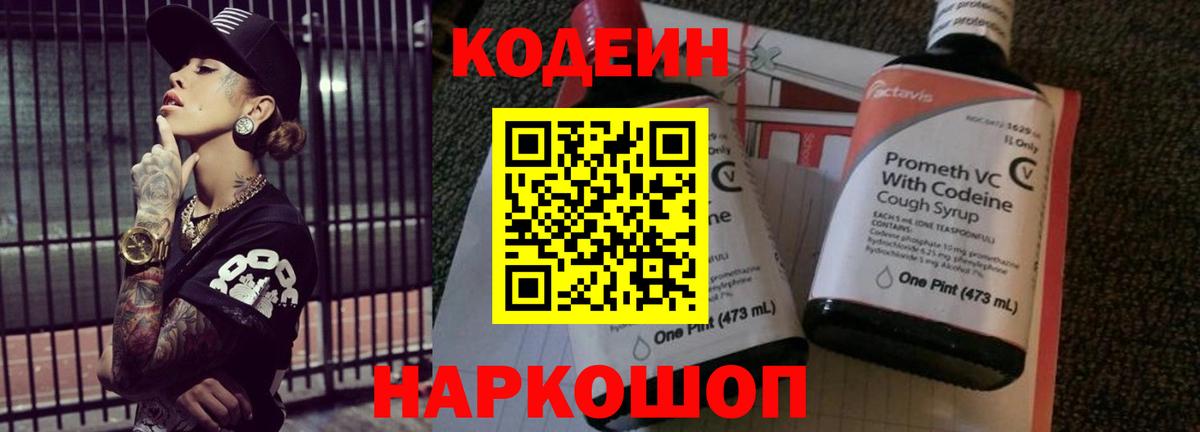 Кодеин Purple Drank  Кодеиновый сироп Lean Purple Drank  Кандалакша  Вход с VPN 
